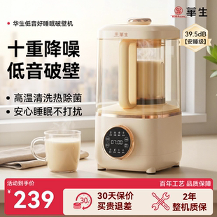 华生破壁机柔声家用全自动多功能豆浆机米糊榨汁机辅食搅拌料理机