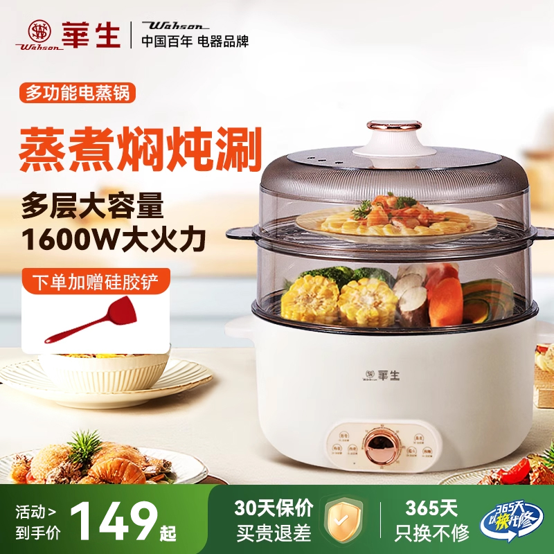 【直播同款】华生电蒸锅多功能家用多层蒸煮早餐机新款电火锅正品