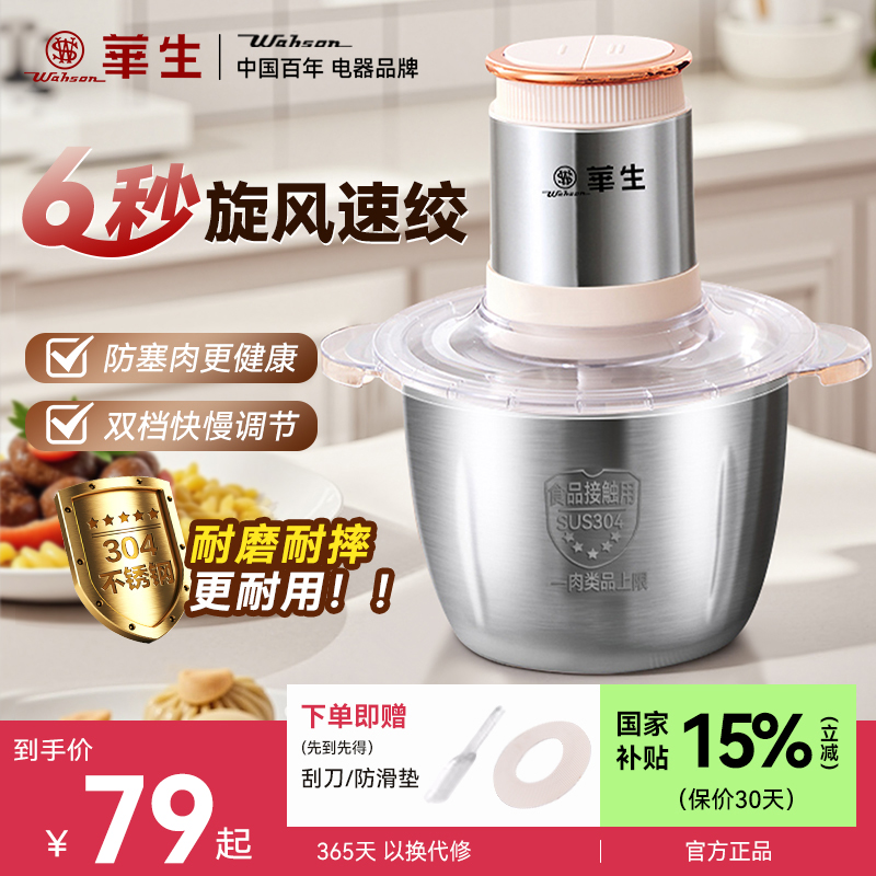 华生绞肉机不锈钢家用电动多功能料理机大功率全自动大容量搅拌机