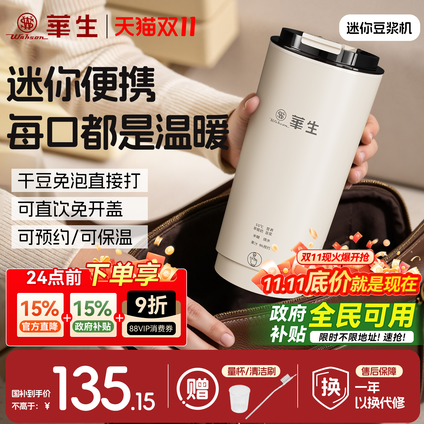 华生豆浆机小型1人直饮榨汁杯家用全自动迷你便携式多功能破壁机