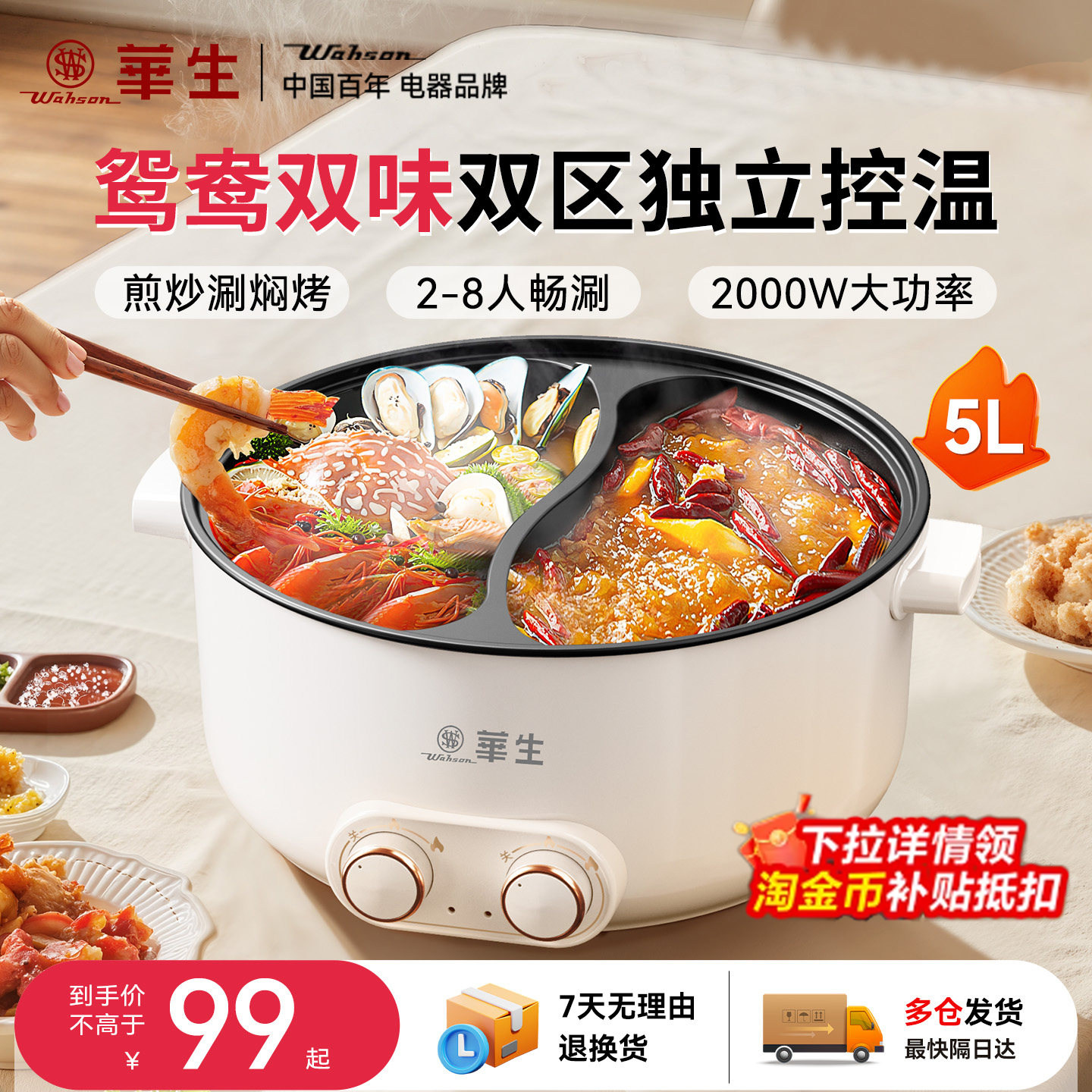 华生鸳鸯电火锅电锅家用大容量速沸电煮锅多功能一体电热锅正品