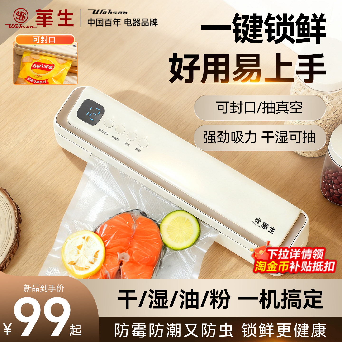 华生真空封口机小型家用保鲜抽真空机密封机食品包装机迷你塑封机,厨房/烹饪用具,封口机,淘宝优惠券,粉丝福利购,淘宝优惠卷