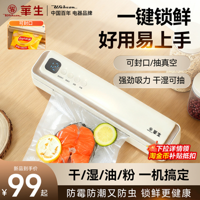 【赠100个袋子】全自动真空封口