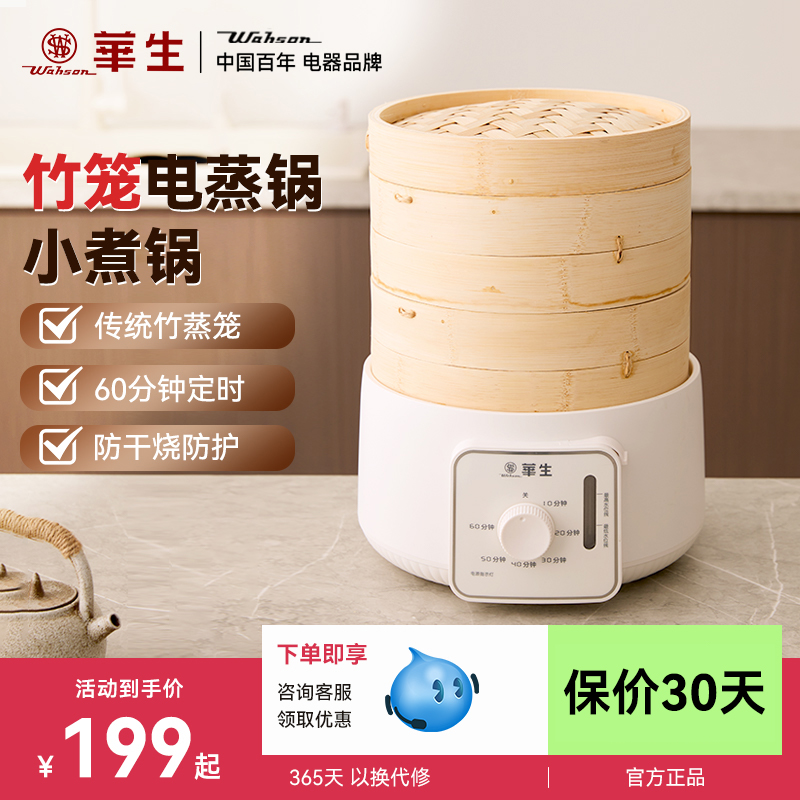 华生蒸锅家用竹笼式2025新款多功能家用三层一体锅小型电蒸笼蒸箱