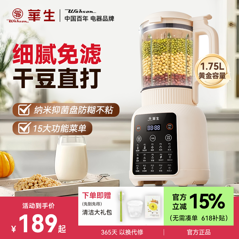 华生破壁机家用全自动多功能豆浆机榨汁机轻音无渣料理机新款正品