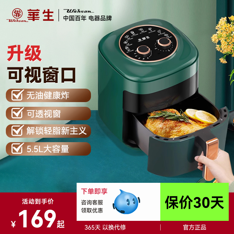 家用空氣炸鍋華生5.5升大容量
