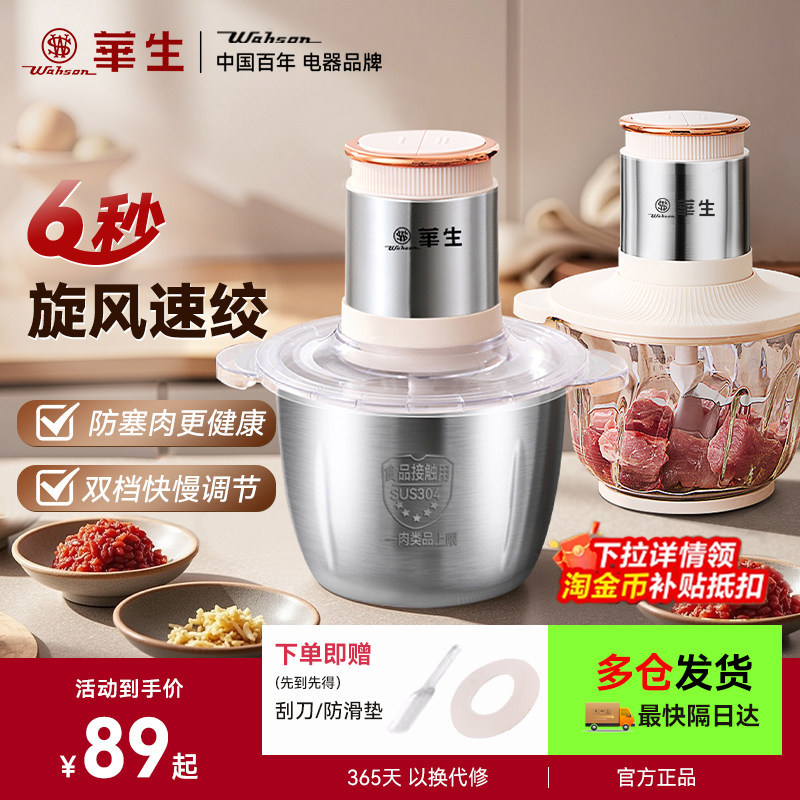 华生绞肉机家用搅拌机大容量绞馅多功能全自动料理机新款官方旗舰