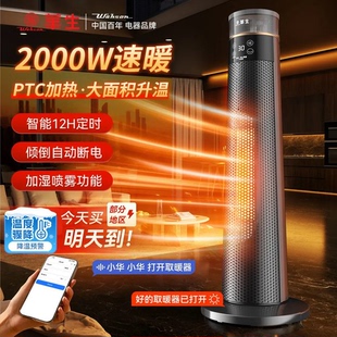 华生智能语音暖风机家用取暖器带加湿定时速热电暖气立式省电节能