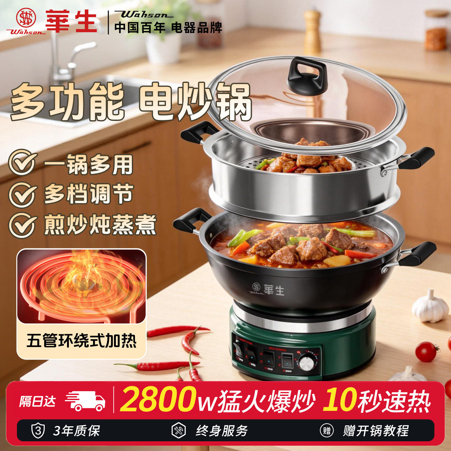 华生电炒锅家用多功能电热锅炖蒸煮炒煎一体爆炒电炒菜炒锅一体式