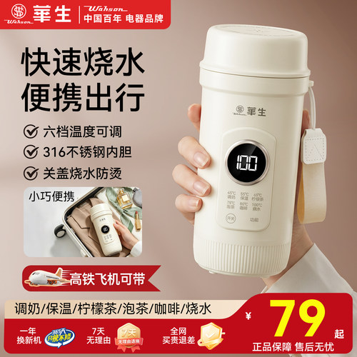 华生316不锈钢恒温便携电热水壶
