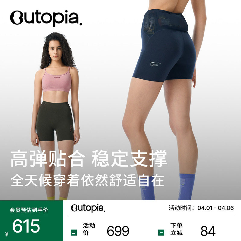 【新品】Volare美利奴羊毛骑行户外越野跑步女士紧身短裤|Outopia