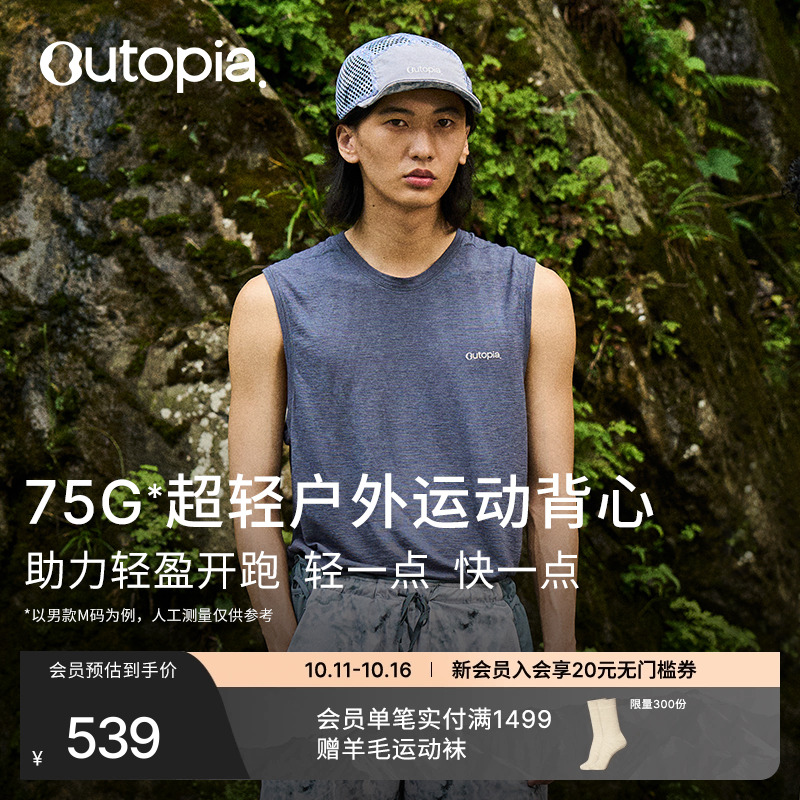 Venture 美利奴羊毛超轻男士运动背心 *NuYarn | Outopia