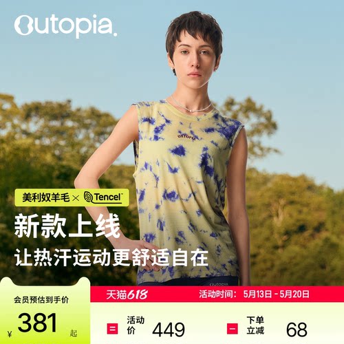 Outopia羊毛背心天丝美利奴