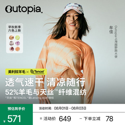 Outopia美利奴羊毛凉感T恤