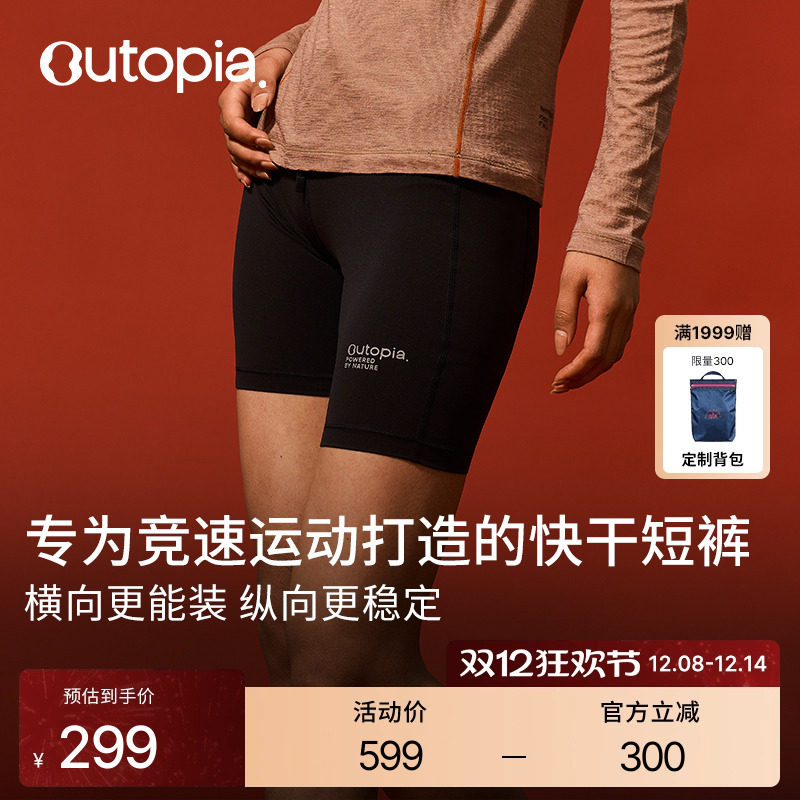 SoulRunLite超轻竞速短裤口袋