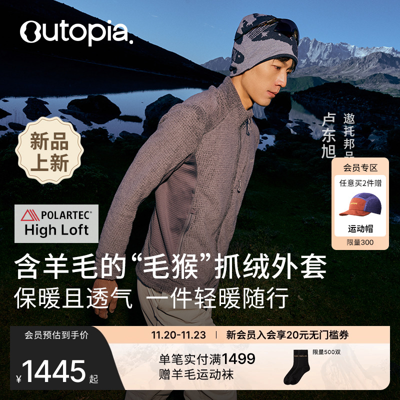 WoolLoft美利奴羊毛抓绒外套