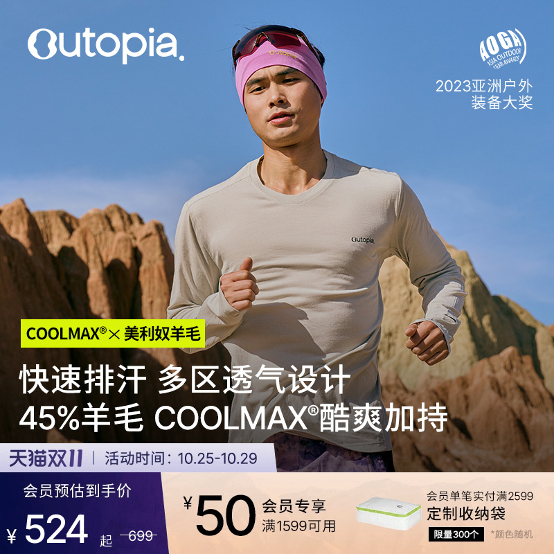 WonderCool美利奴羊毛长袖