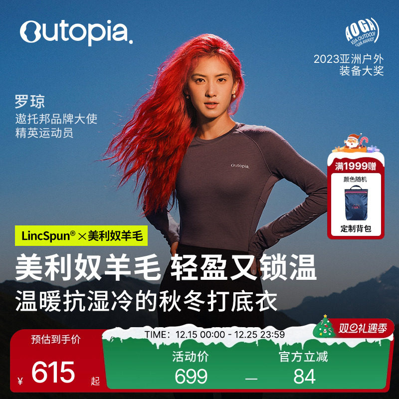 Wonderland美利奴羊毛速干长袖