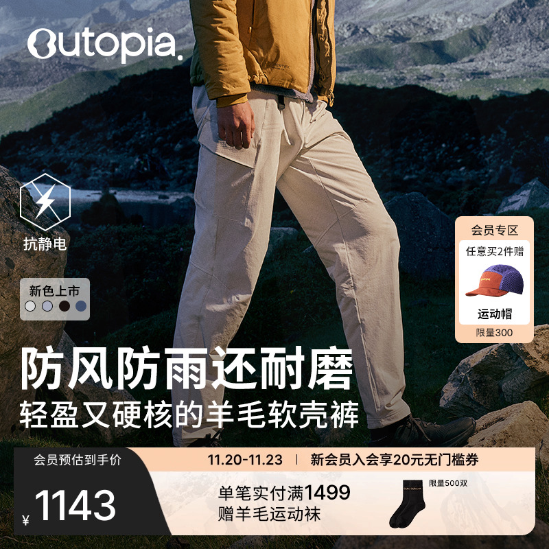 Storm美利奴羊毛户外软壳长裤