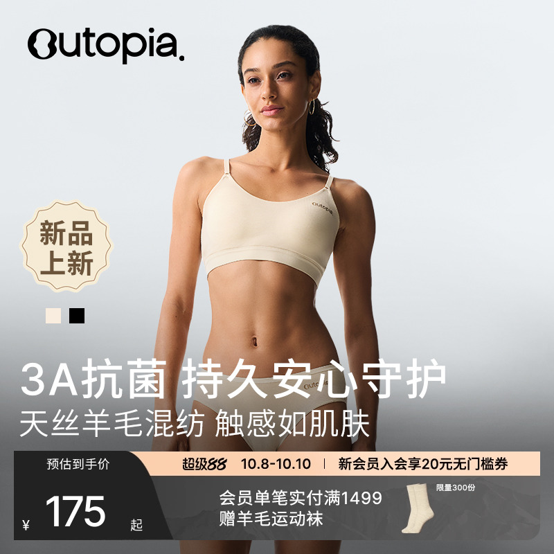 【新品】All Day 天丝美利奴羊毛抗菌文胸女士内衣内裤 | Outopia