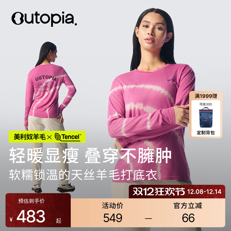 天丝美利奴羊毛扎染长短袖