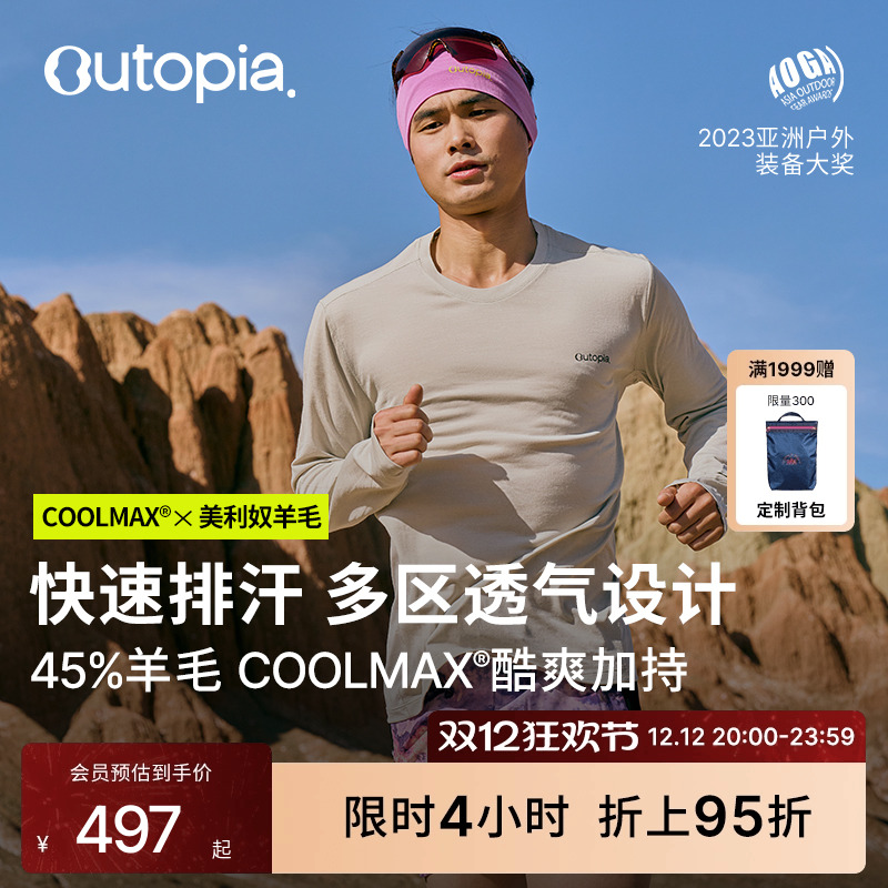 WonderCool美利奴羊毛长袖