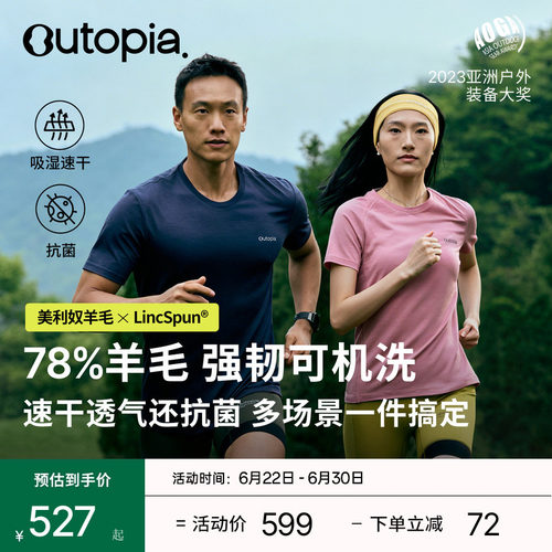 Outopia美利奴羊毛长短袖