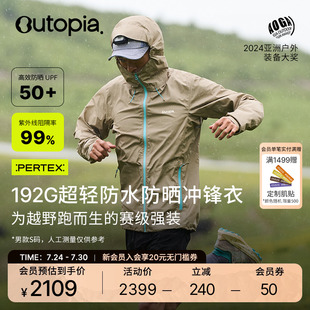 Shell戶外登山防曬男士 明星同款 Vita Outopia 防水防風沖鋒衣