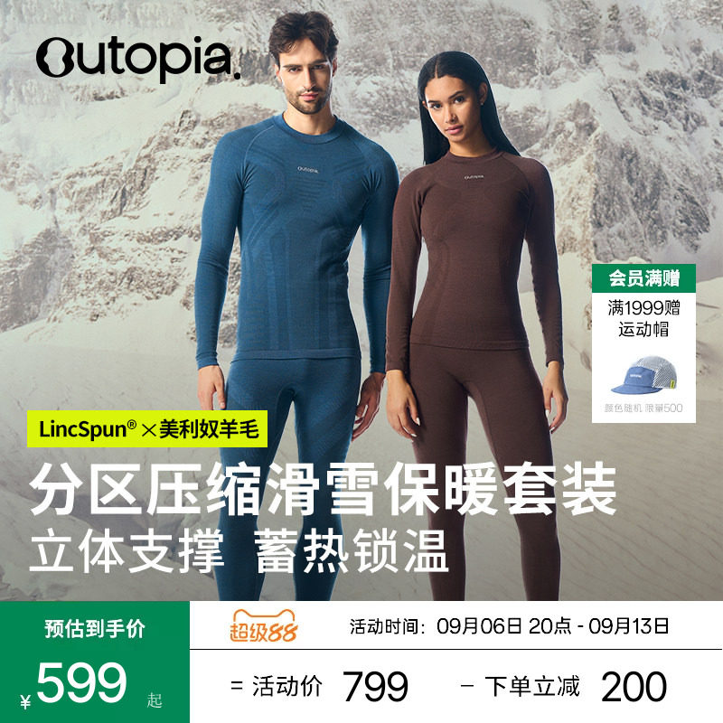 Fibo Thermal美利奴羊毛户外保暖压缩紧身内衣套装男女|Outopia