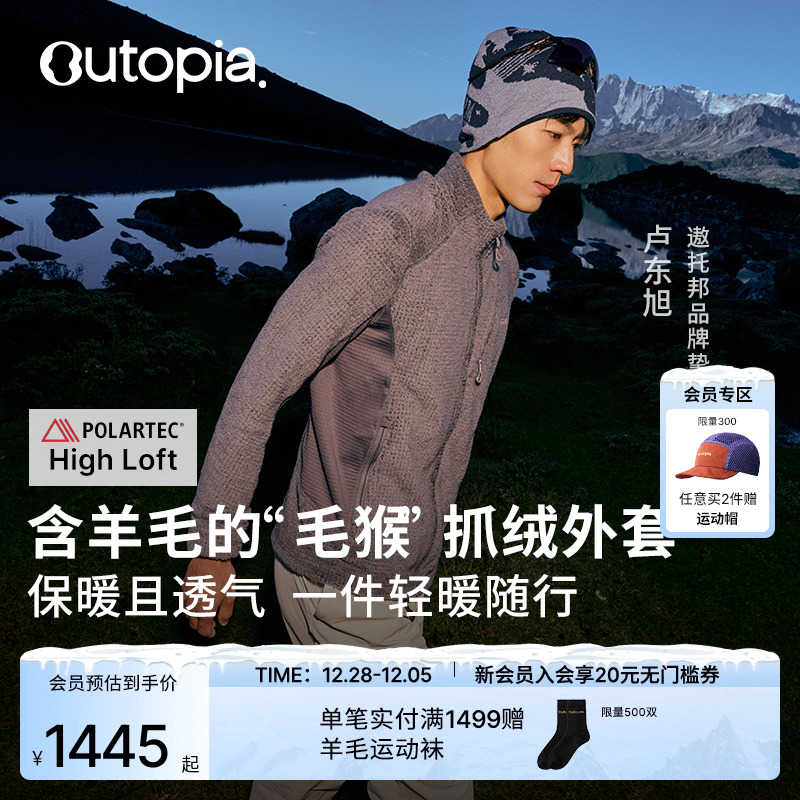 WoolLoft美利奴羊毛抓绒外套