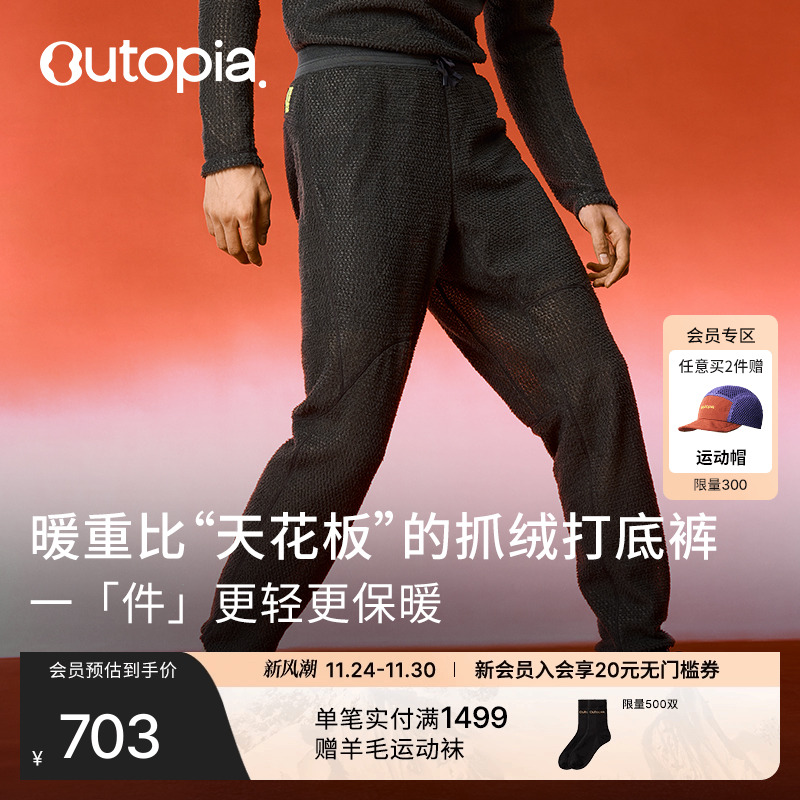 OutopiaAlphaDirect抓绒长裤