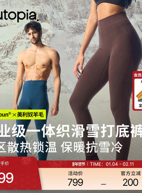 Fibo Thermal美利奴羊毛抗菌户外保暖滑雪紧身压缩打底裤|Outopia