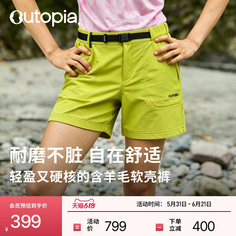 Storm风暴软壳裤含美利奴羊毛户外徒步耐磨防泼男女短裤 |Outopia
