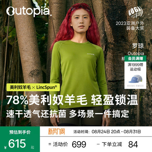 Outopia美利奴羊毛长袖
