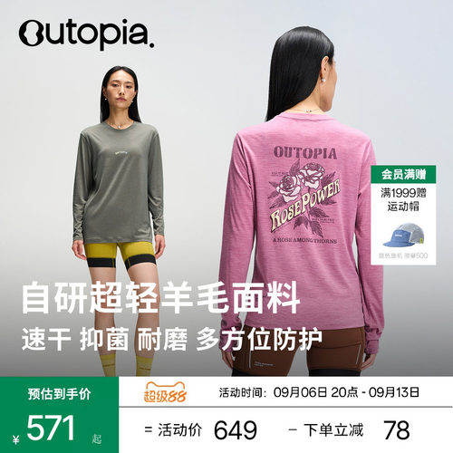 Outopia羊毛长袖速干抗菌