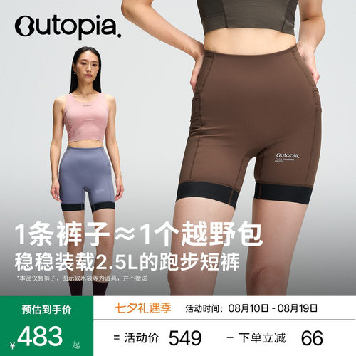 Outopia越野跑短裤2.5L装载