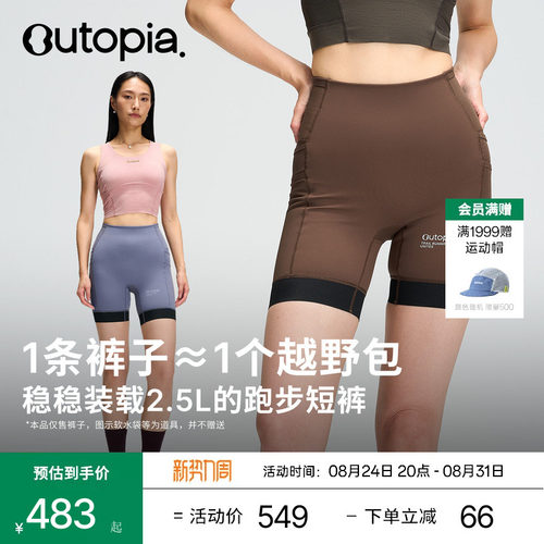 Outopia越野跑短裤2.5L装载