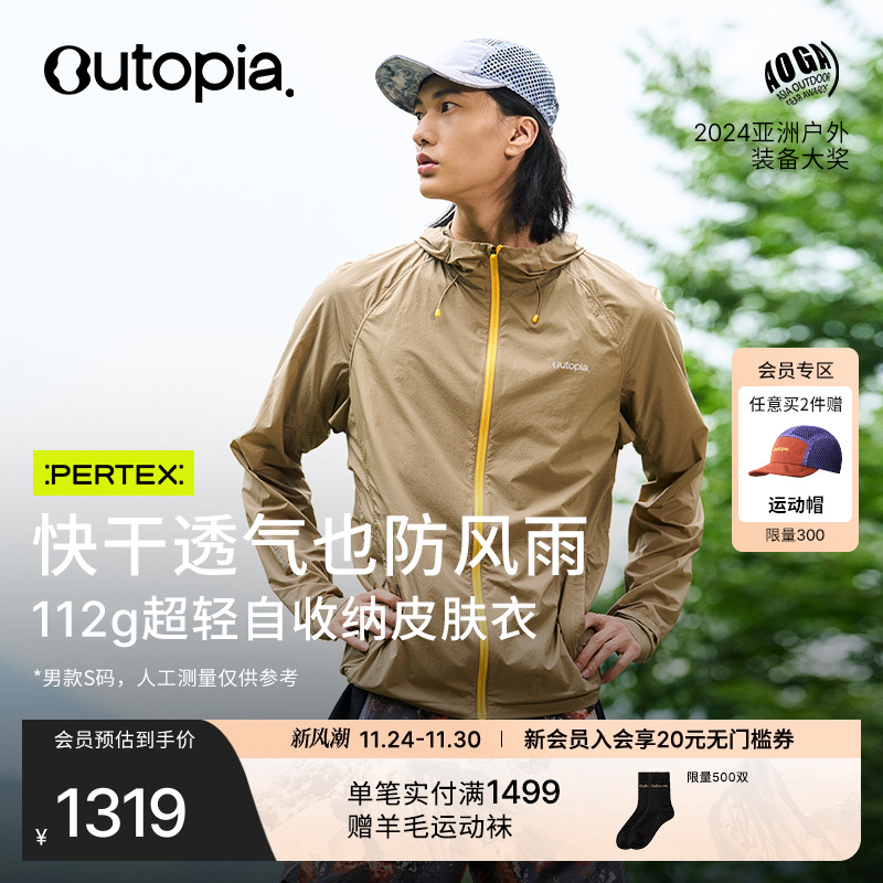 WindFlyer2.0超轻透气防风皮肤衣