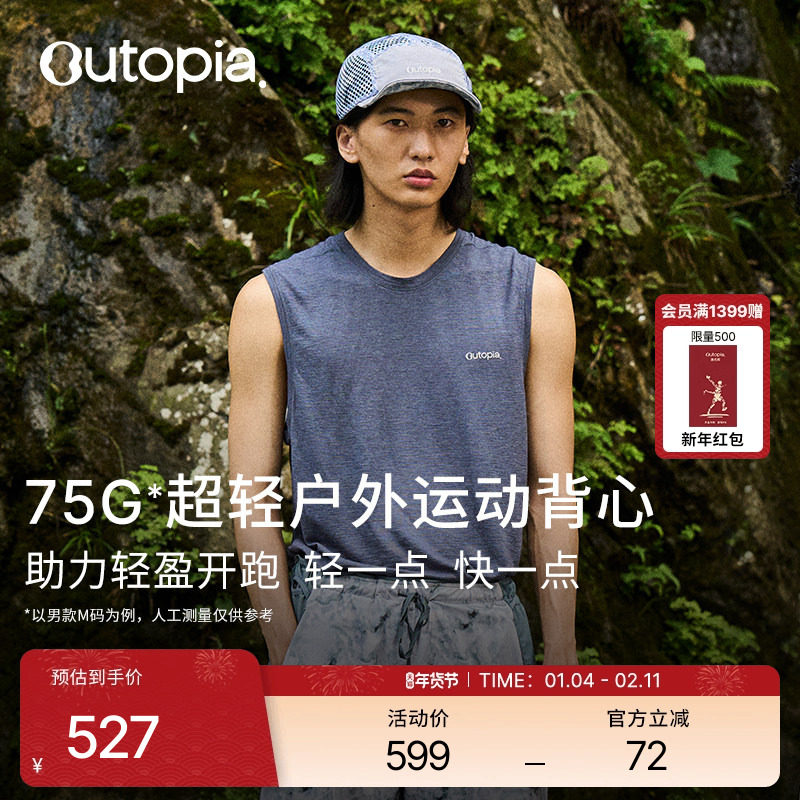 Venture 美利奴羊毛超轻男士运动背心 *NuYarn | Outopia