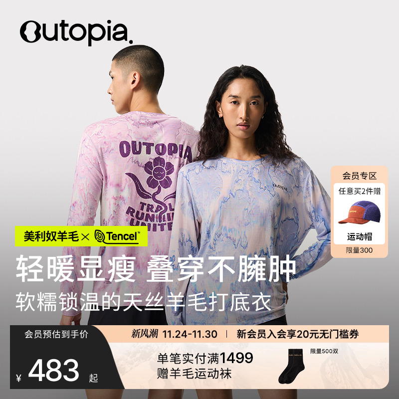 EarthTencel天丝美利奴羊毛T恤