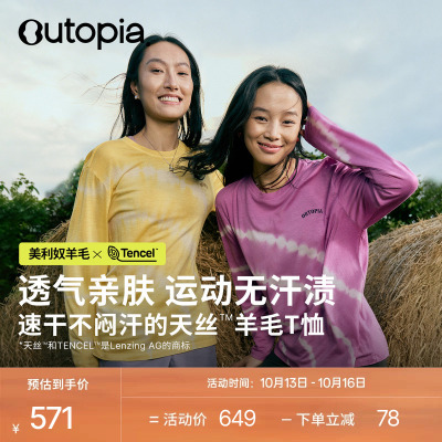 Outopia羊毛扎染印花透气亲肤T恤