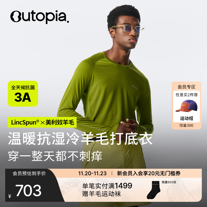 Wonderland美利奴羊毛透气户外