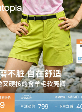 Storm风暴软壳裤含美利奴羊毛户外徒步耐磨防泼男女短裤 |Outopia