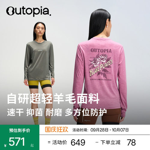 Outopia羊毛长袖速干抗菌