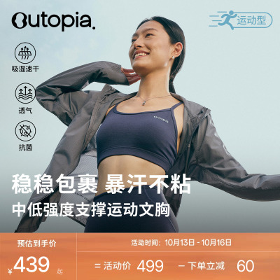 【秋冬新色】Volare美利奴羊毛速干中高强路跑女运动文胸|Outopia