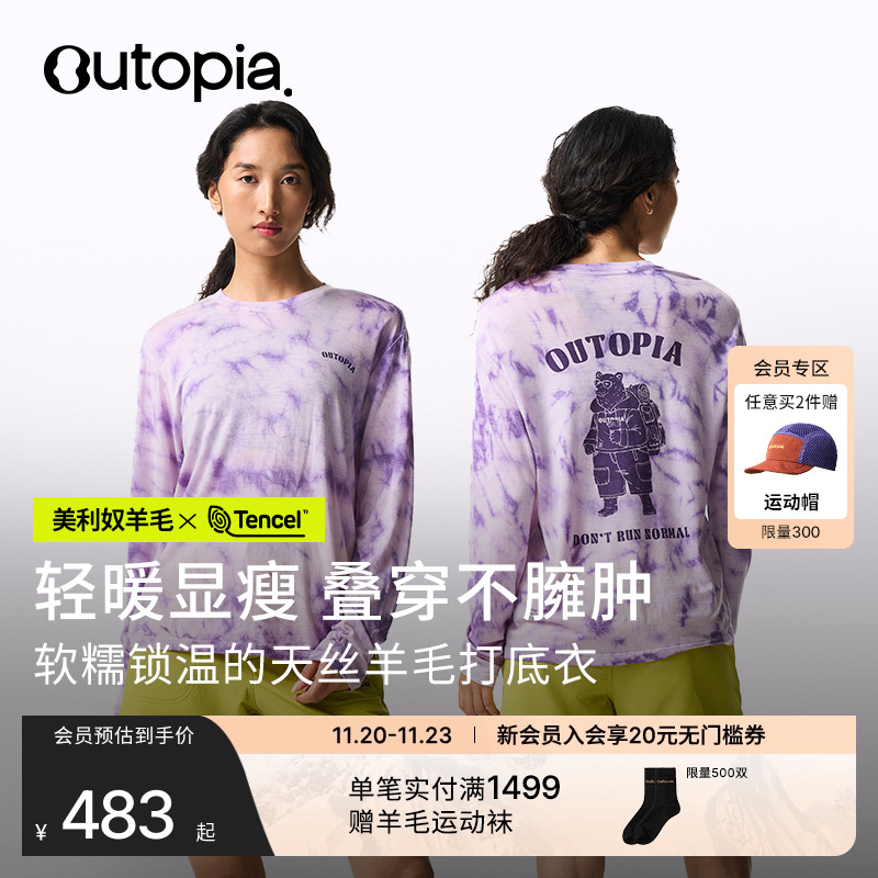 天丝美利奴羊毛扎染长短袖