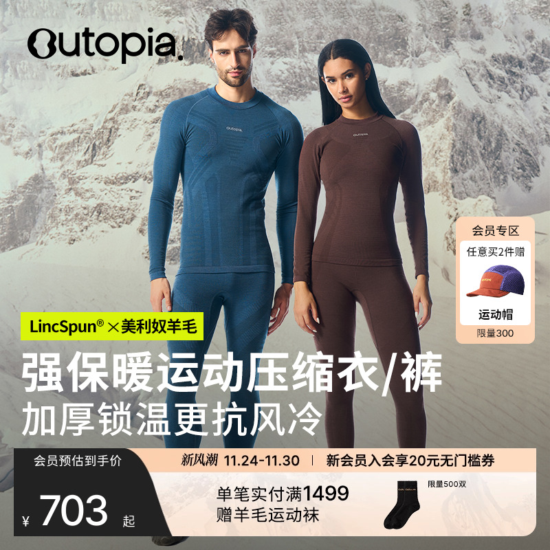 美利奴羊毛一体织运动上衣长裤