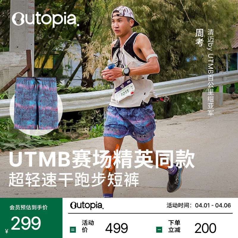 Free Run 户外徒步越野跑轻量速干高弹印花男士短裤 | Outopia