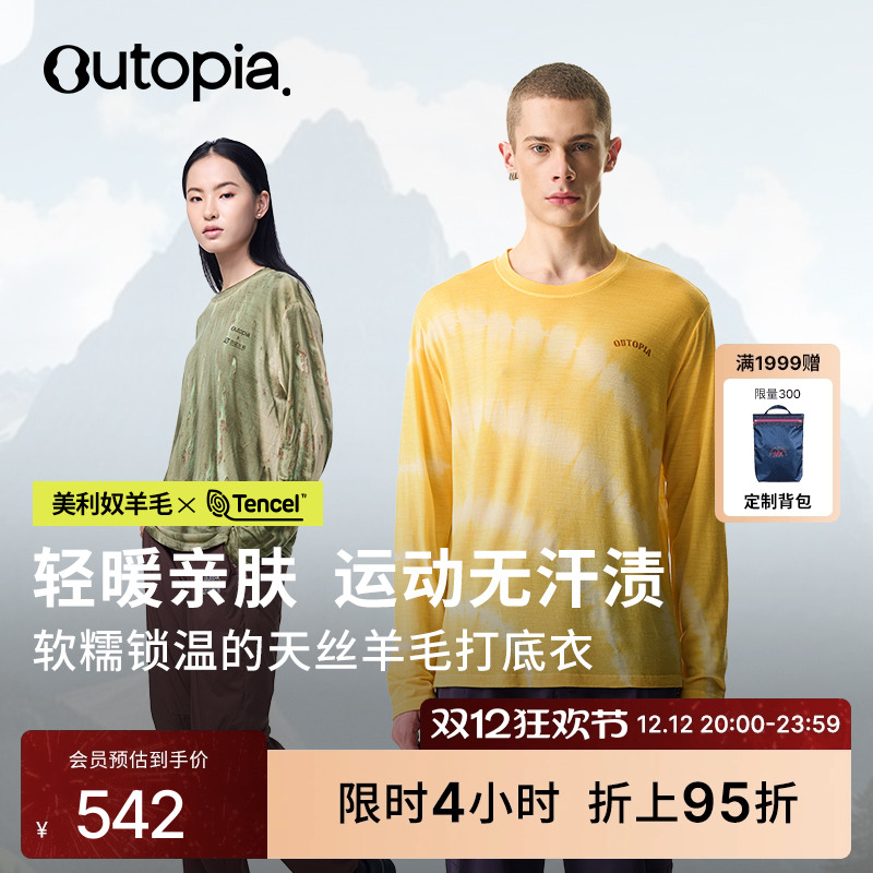 EarthTencel天丝美丽奴羊毛T恤