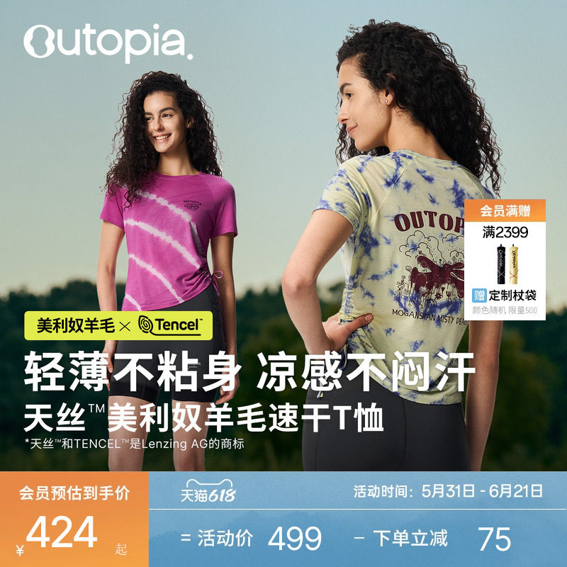 Outopia美利奴羊毛T恤